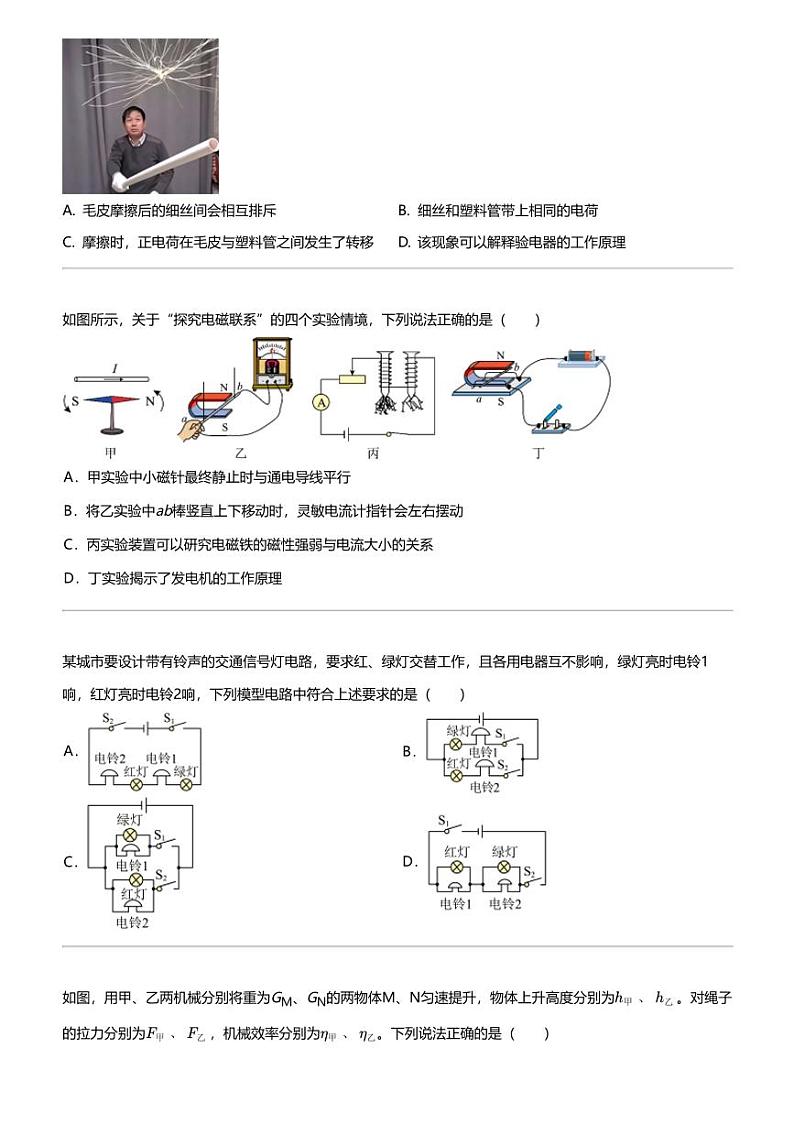 2024年山东潍坊诸城市中考四模物理试卷02