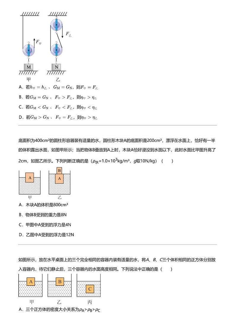 2024年山东潍坊诸城市中考四模物理试卷03