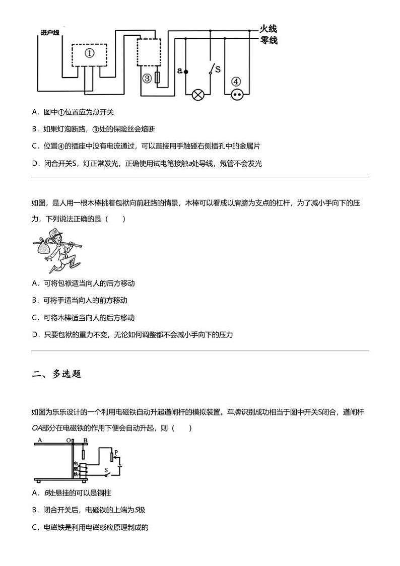 2024年辽宁本溪中考二模物理试卷02