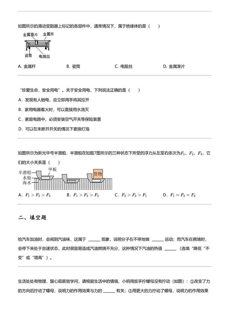 2024年广东肇庆端州区广东省肇庆中学中考二模物理试卷02