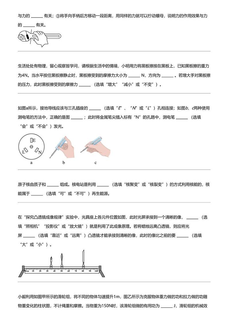 2024年广东肇庆端州区广东省肇庆中学中考二模物理试卷03
