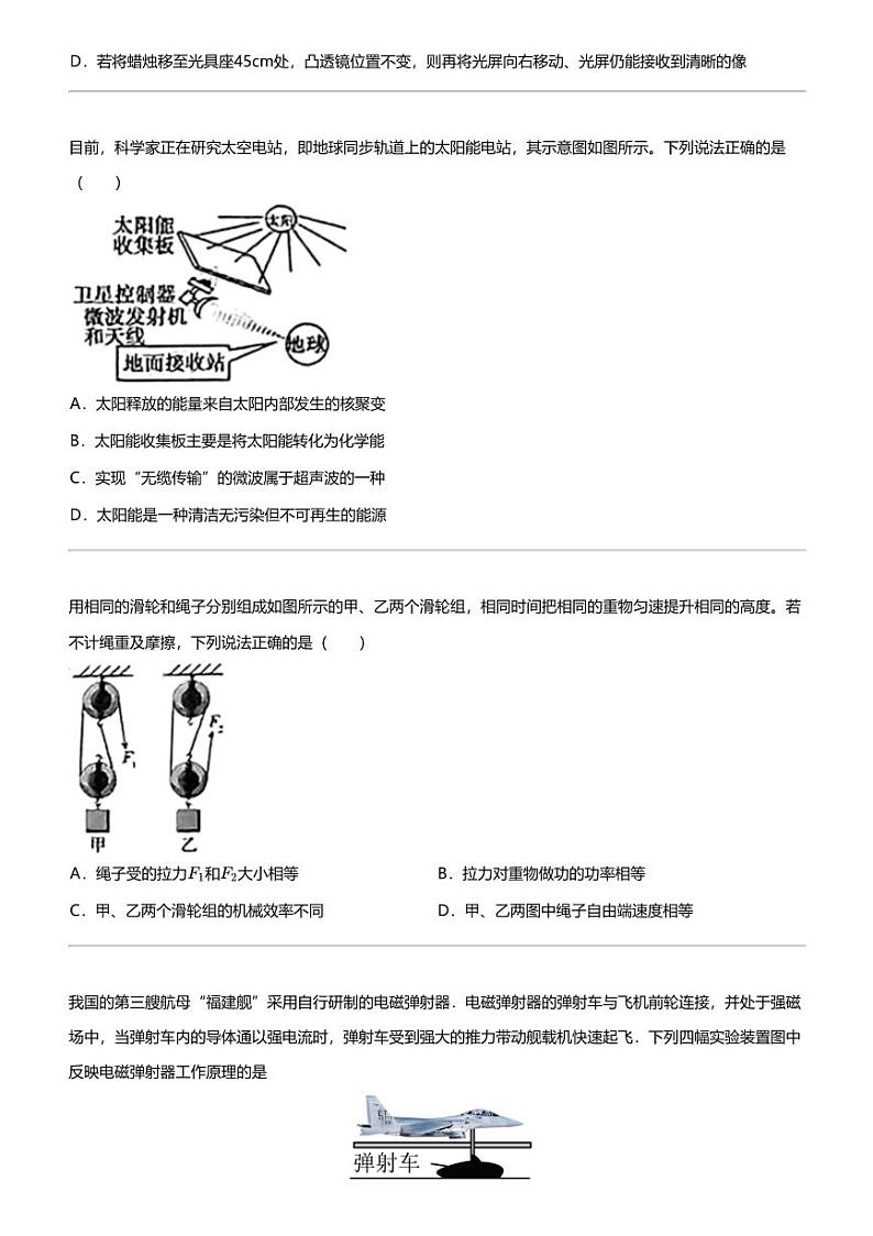 2024年河南鹤壁中考模拟物理试卷第2页