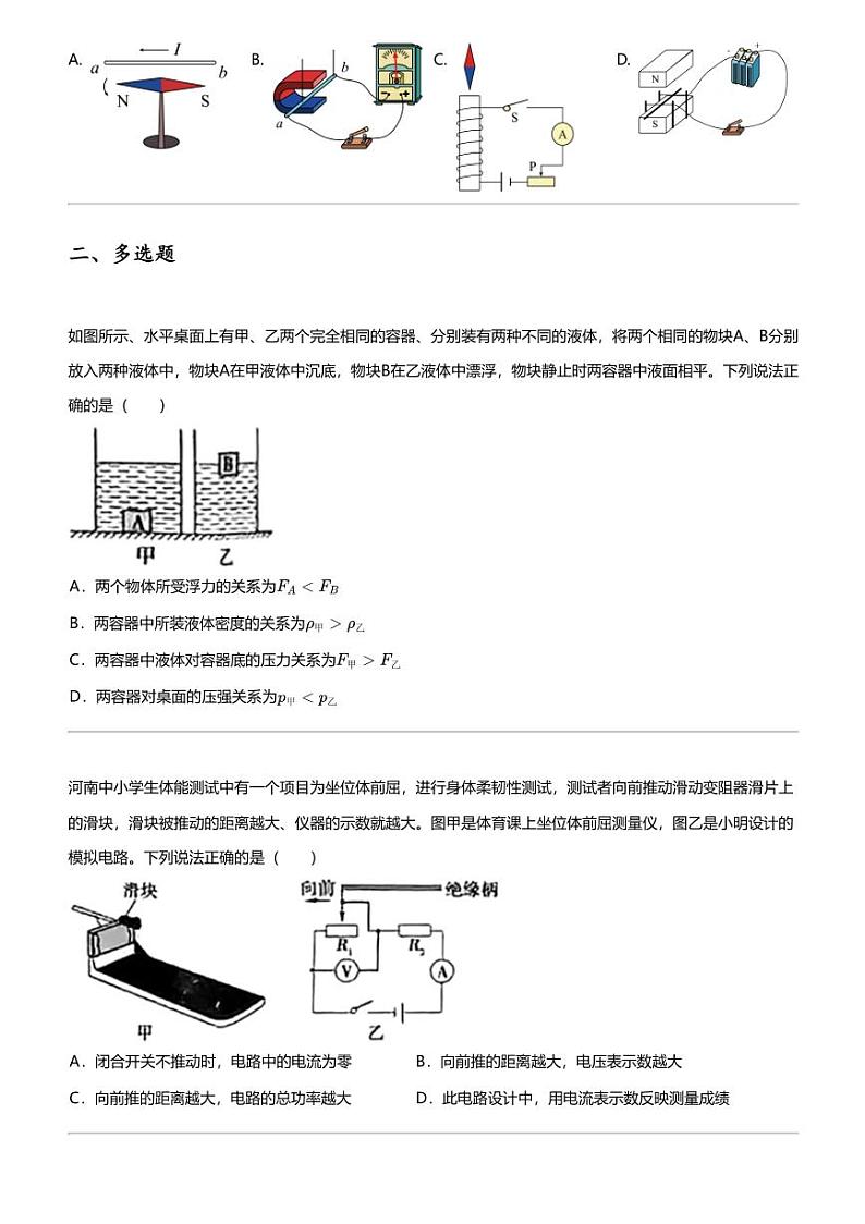 2024年河南鹤壁中考模拟物理试卷第3页