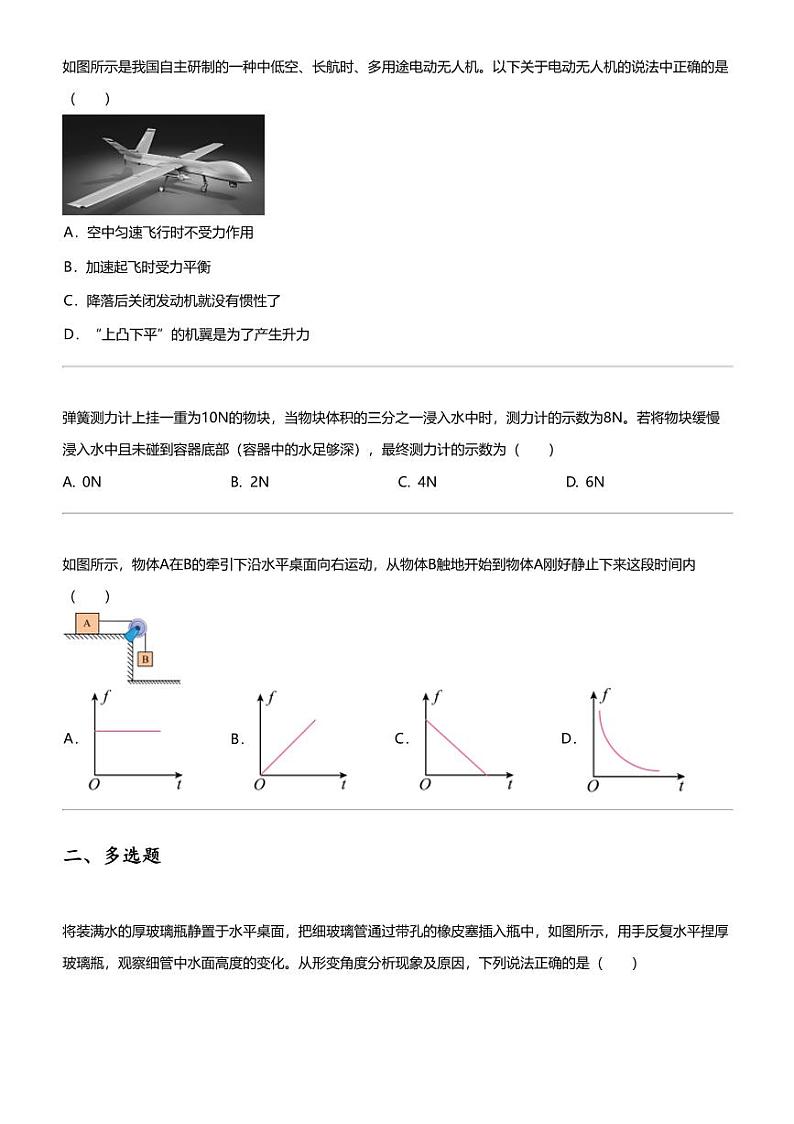 2023_2024学年辽宁沈阳和平区东北育才学校初二下学期期中物理试卷协作体五校02