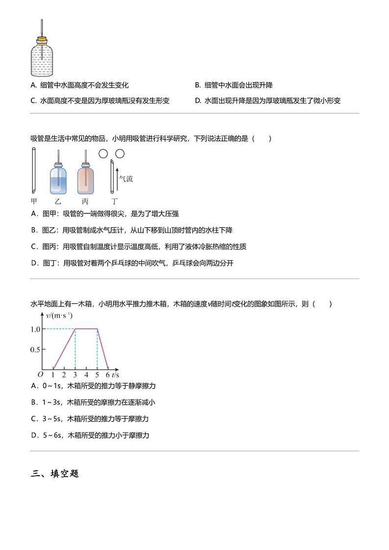 2023_2024学年辽宁沈阳和平区东北育才学校初二下学期期中物理试卷协作体五校03