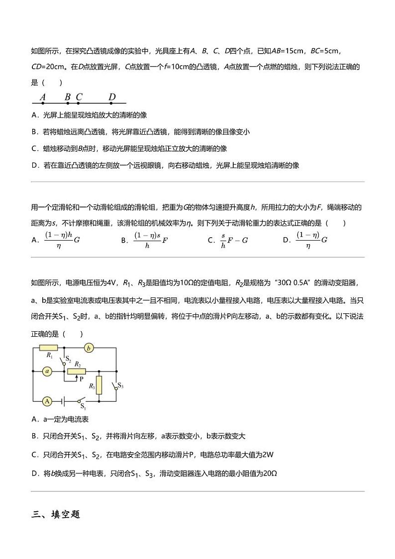 2024年河北石家庄裕华区石家庄第四十中学中考二模物理试卷02