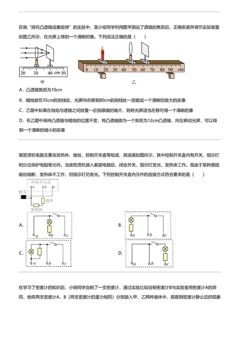 2024年江苏苏州中考二模物理试卷园区02