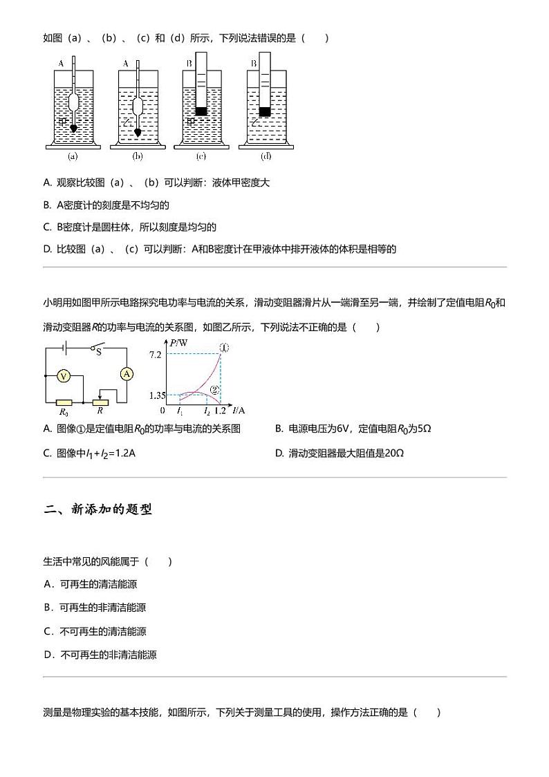 2024年江苏苏州中考二模物理试卷园区03