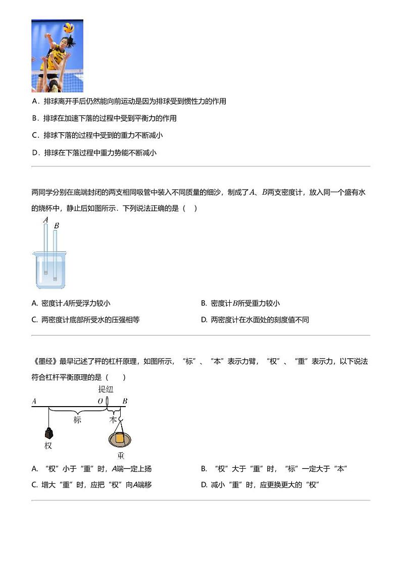 2024年内蒙古呼伦贝尔鄂伦春自治旗中考二模物理试卷02