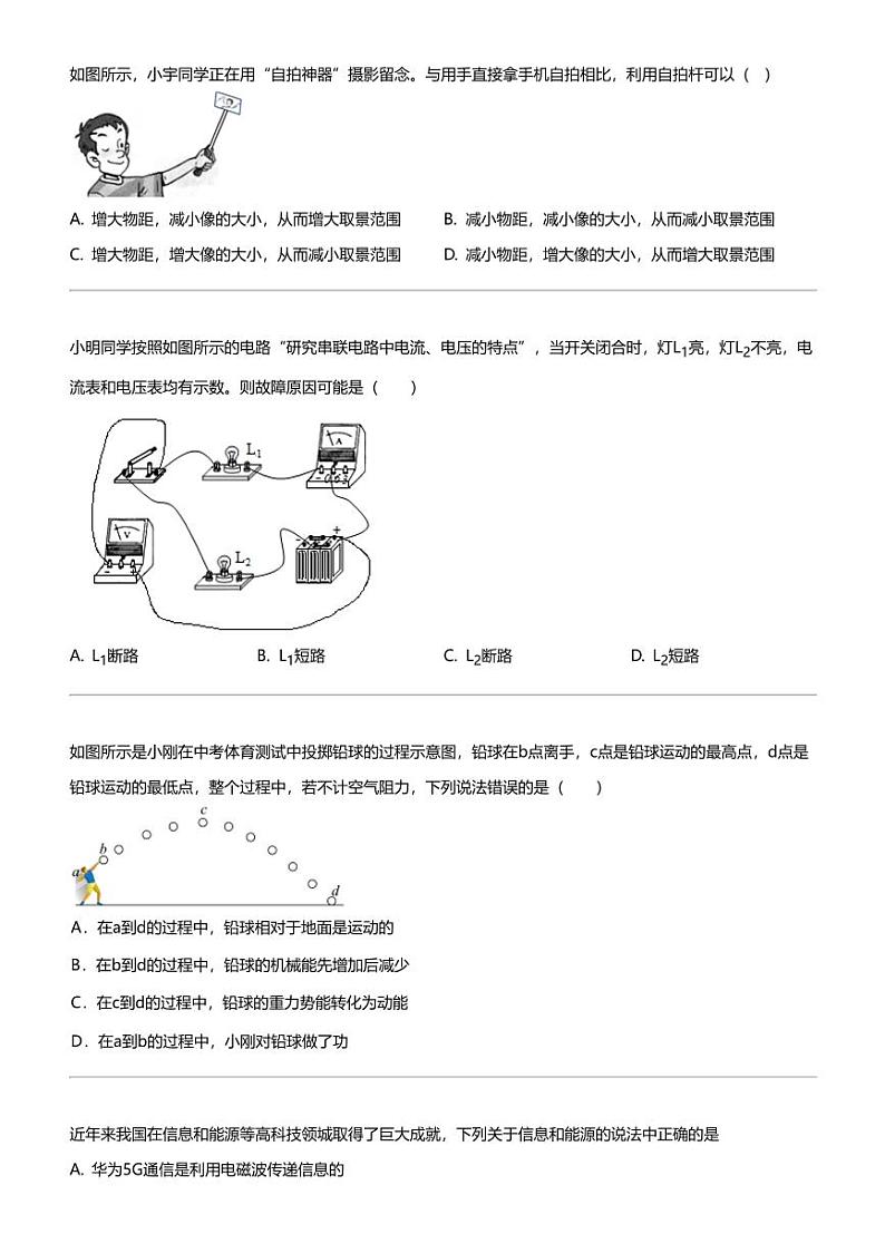 2024年内蒙古呼伦贝尔鄂伦春自治旗中考二模物理试卷03