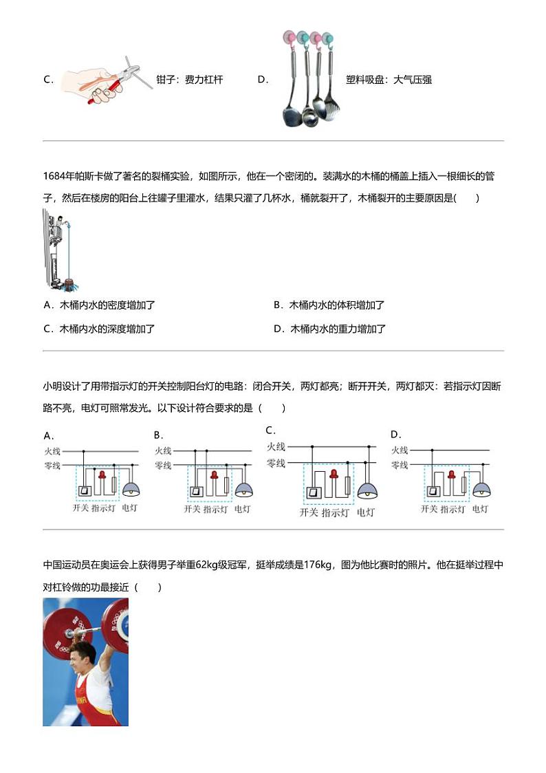 2024年天津河东区中考二模物理试卷第2页