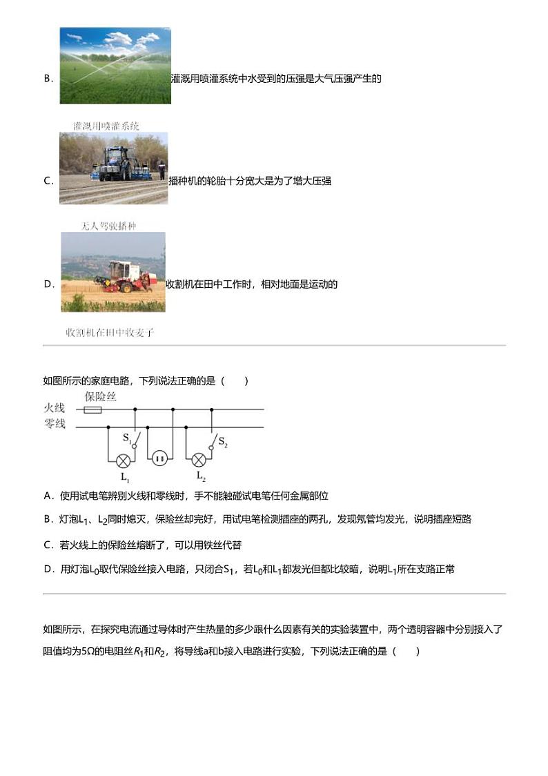 2024年内蒙古通辽中考二模物理试卷03