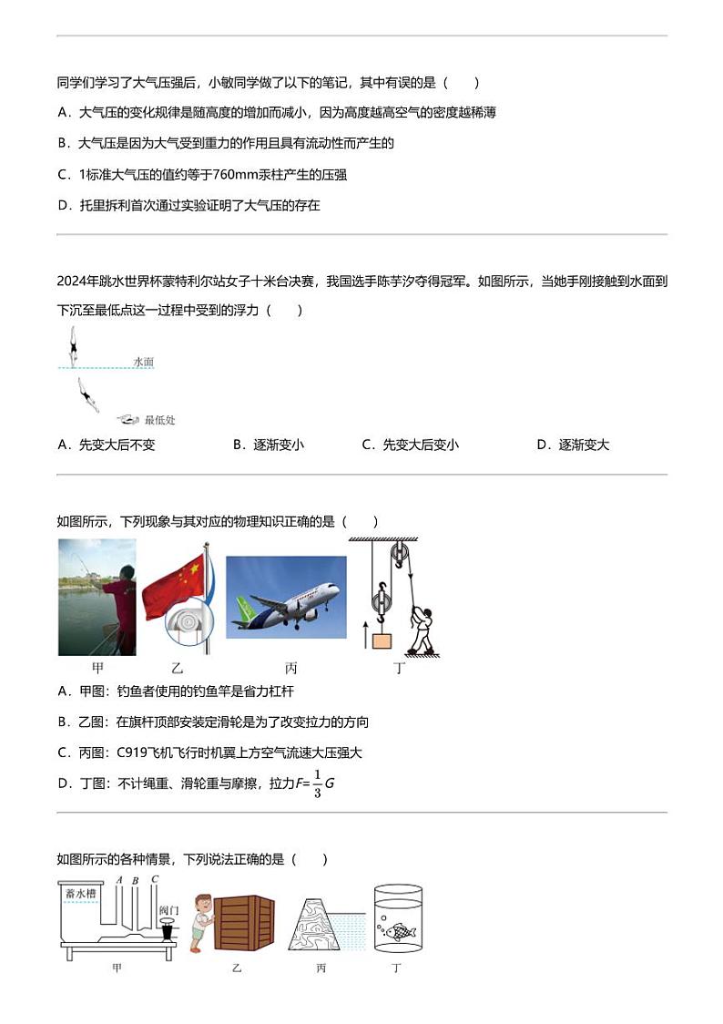 2023_2024学年黑龙江大庆让胡路区大庆让胡路区第三十六中学初三下学期期中物理试卷02