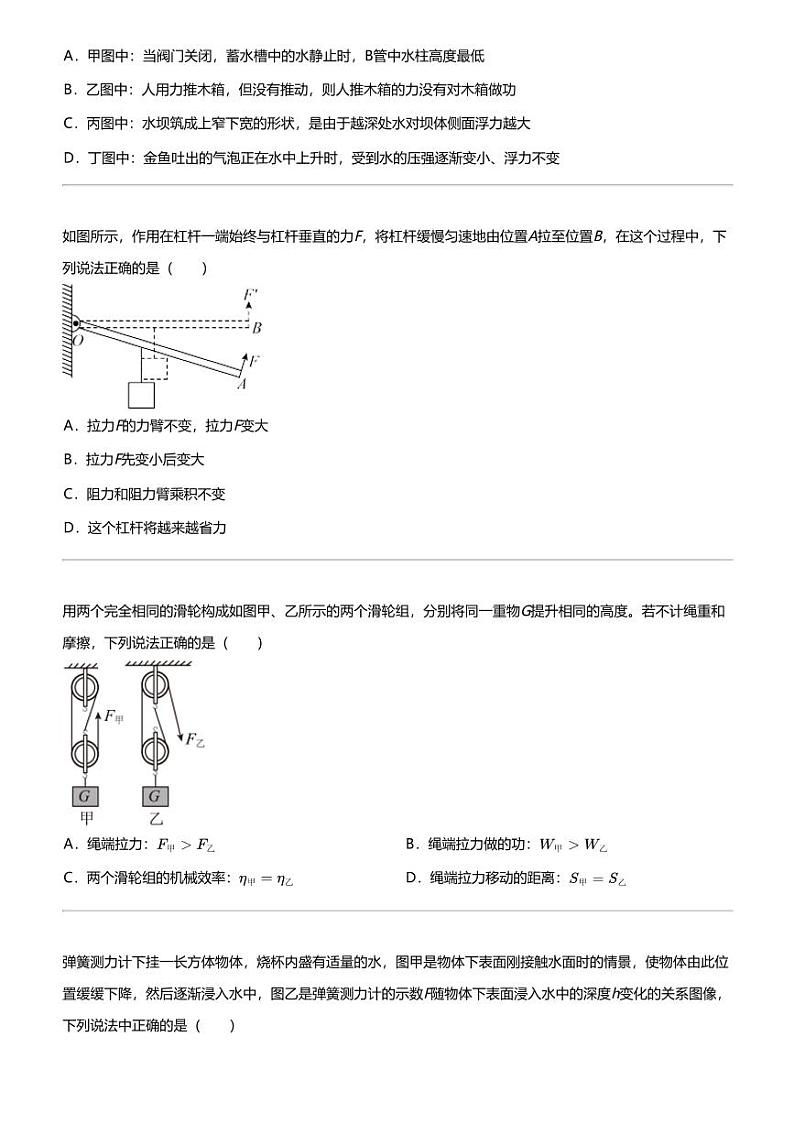2023_2024学年黑龙江大庆让胡路区大庆让胡路区第三十六中学初三下学期期中物理试卷03
