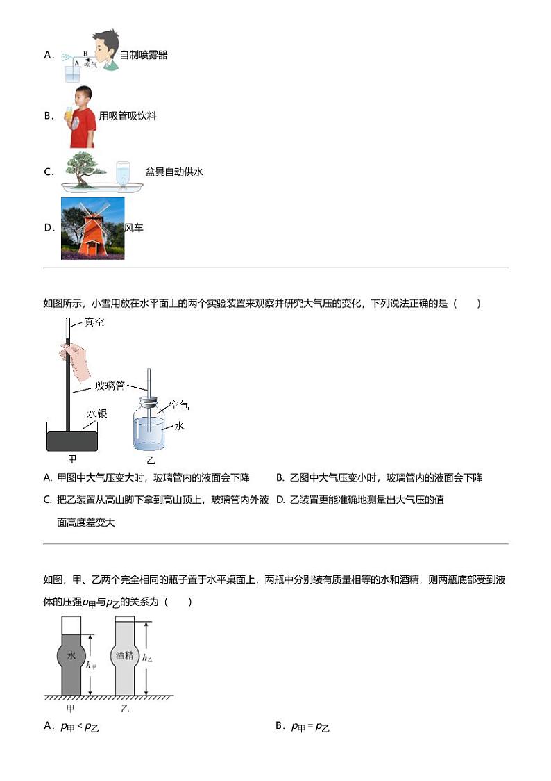 2023_2024学年5月湖南娄底初二下学期月考物理试卷03