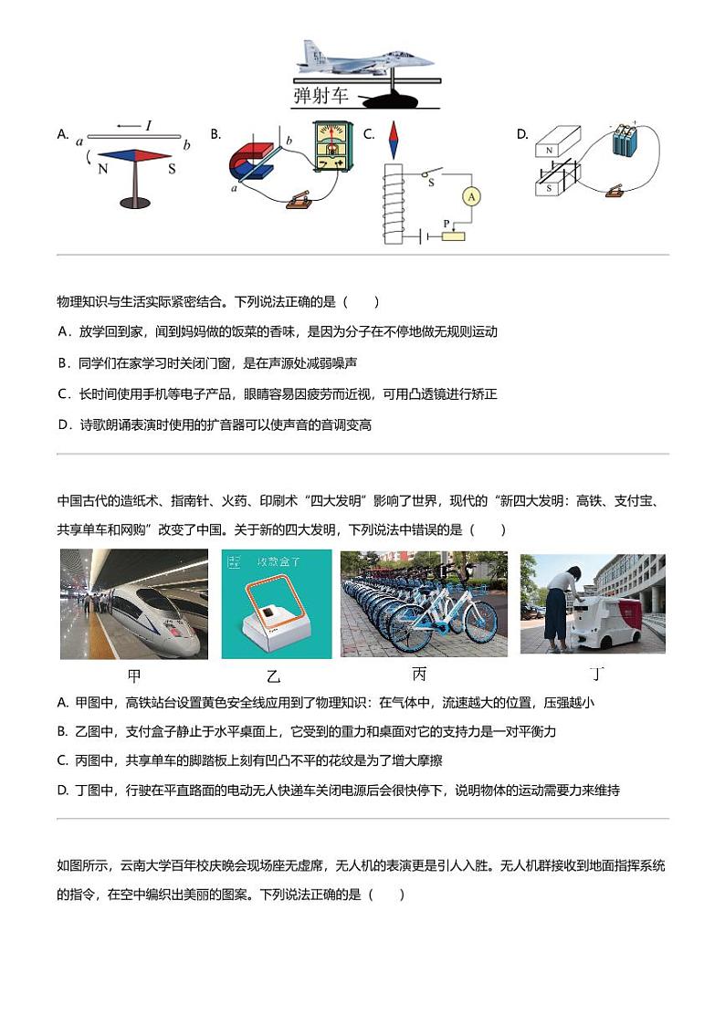 2024年云南丽江中考二模物理试卷第2页