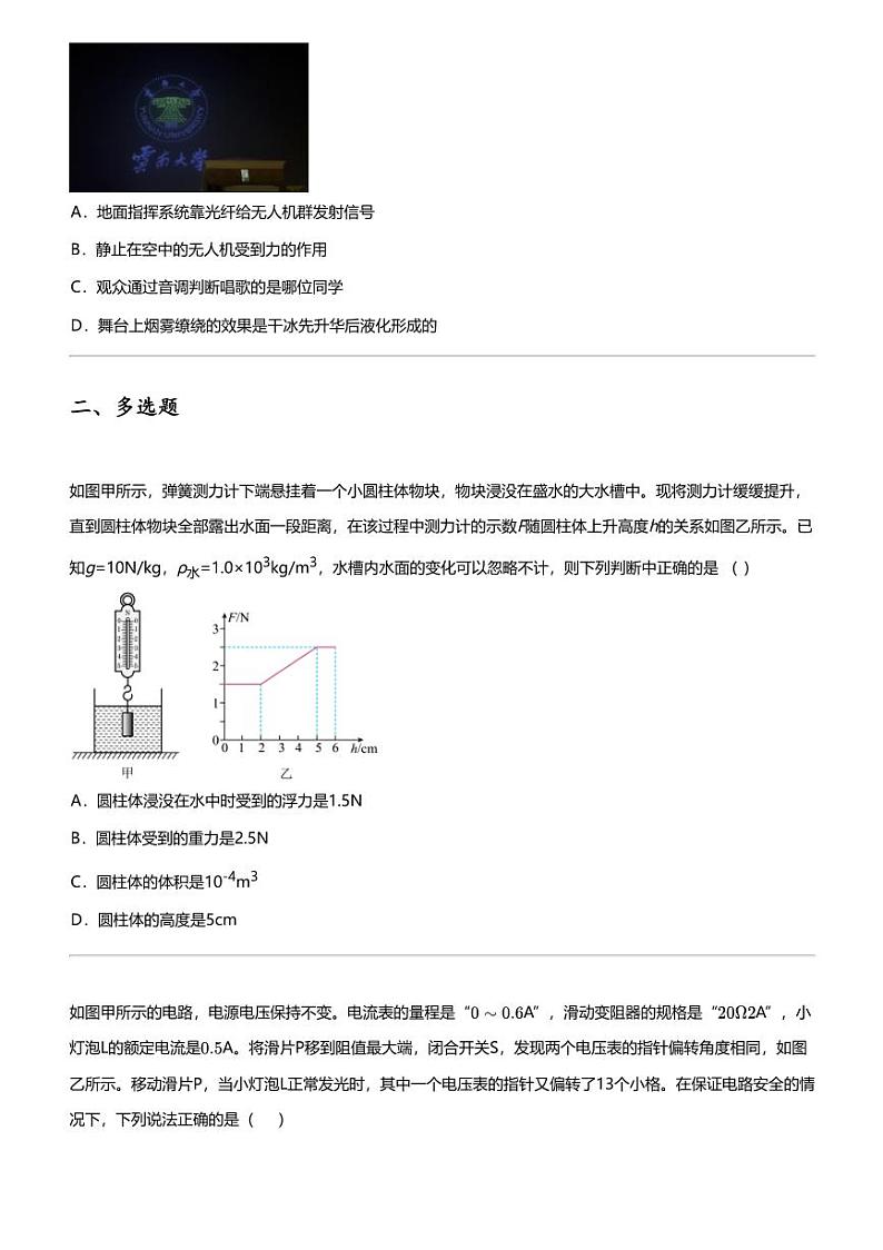 2024年云南丽江中考二模物理试卷第3页