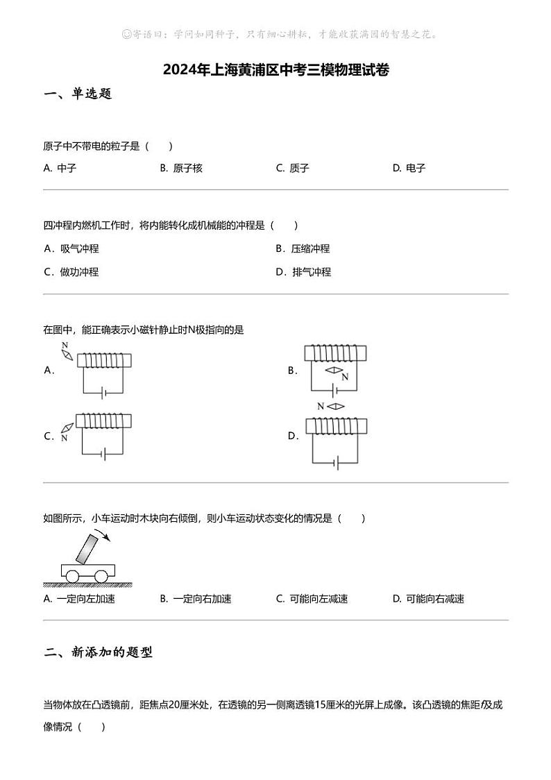 2024年上海黄浦区中考三模物理试卷01