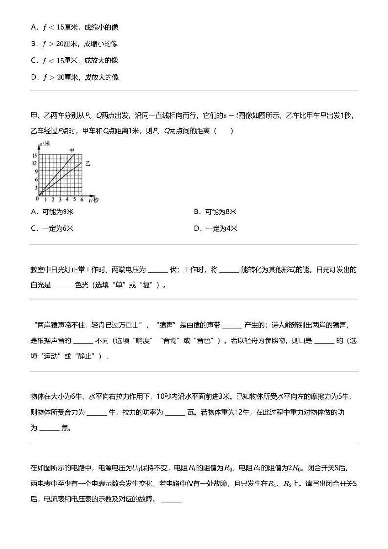 2024年上海黄浦区中考三模物理试卷02