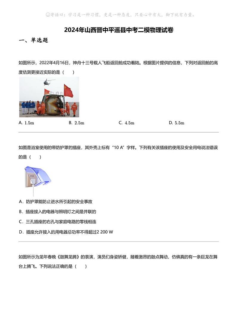 2024年山西晋中平遥县中考二模物理试卷01