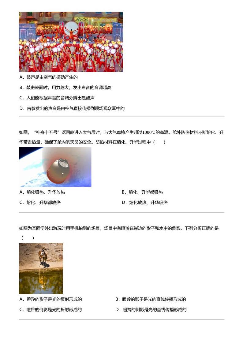 2024年山西晋中平遥县中考二模物理试卷02