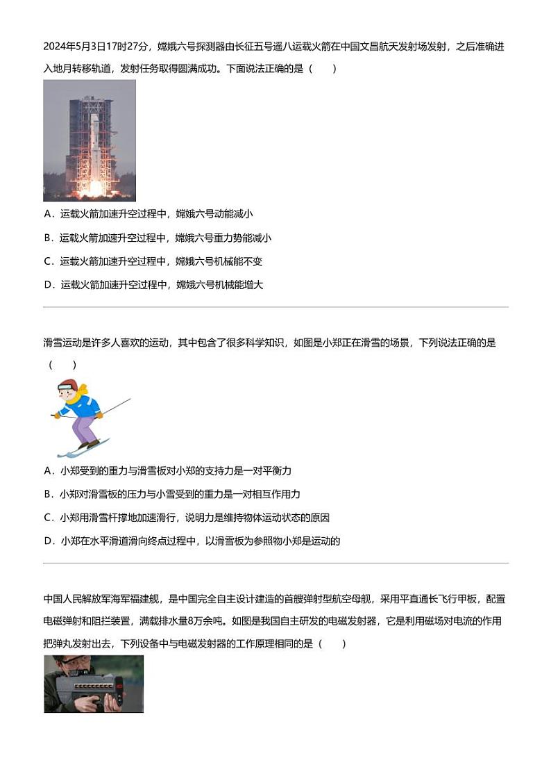 2024年山西晋中平遥县中考二模物理试卷03