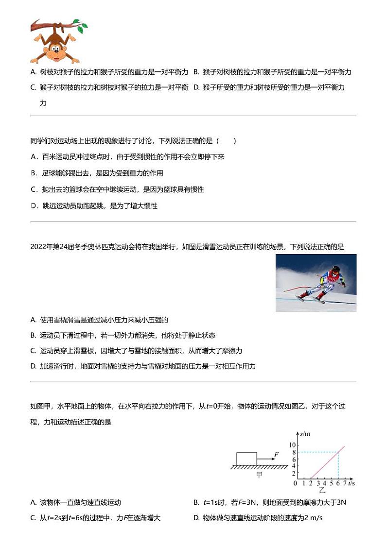 2023_2024学年广东惠州初二下学期期中物理试卷三和中学第2页