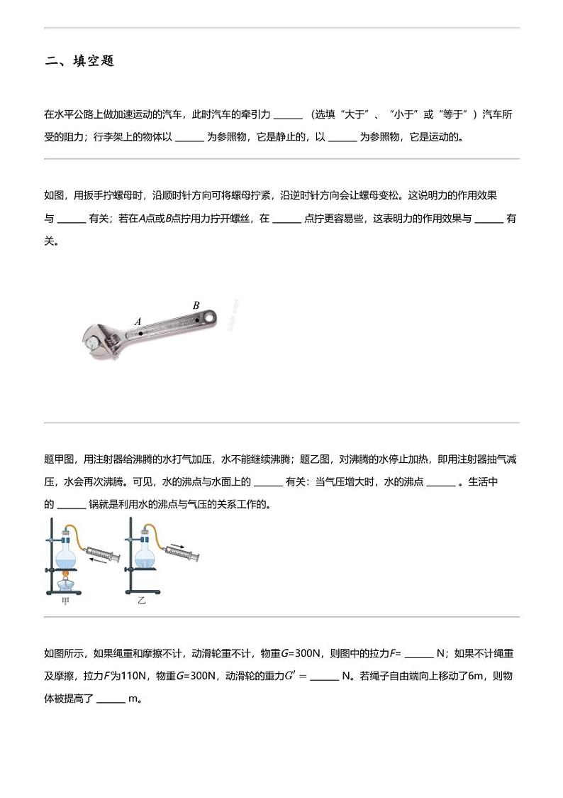 2023_2024学年广东惠州初二下学期期中物理试卷三和中学第3页