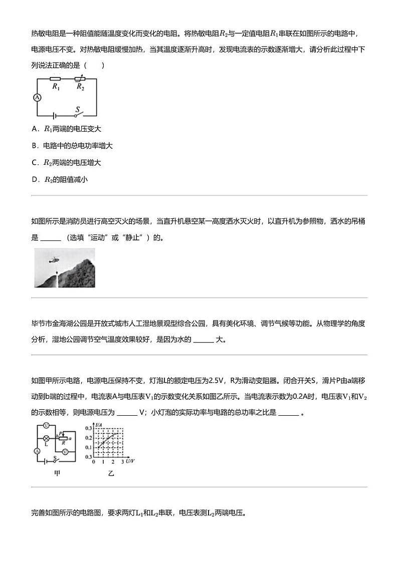 2024年贵州毕节地区中考三模物理试卷03