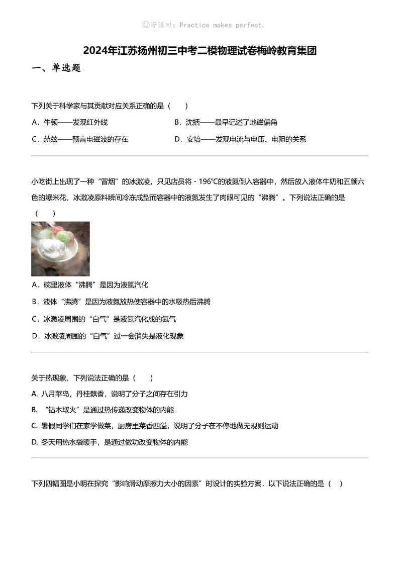 2024年江苏扬州初三中考二模物理试卷梅岭教育集团01