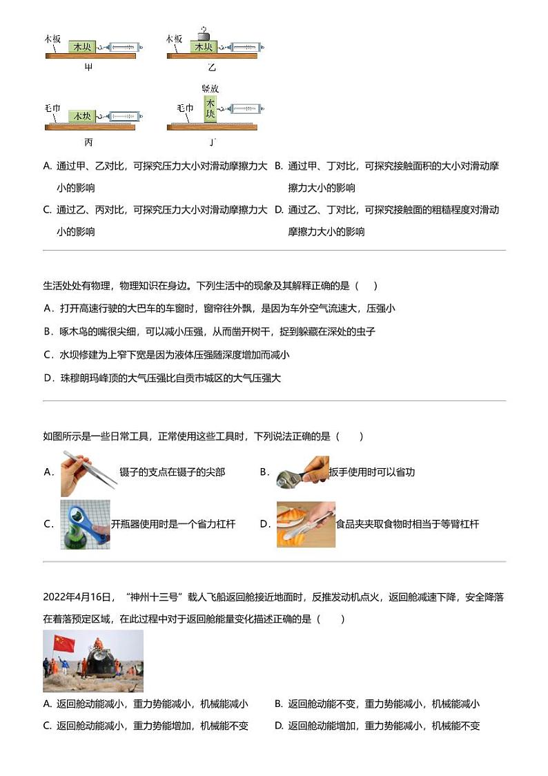 2024年江苏扬州初三中考二模物理试卷梅岭教育集团02