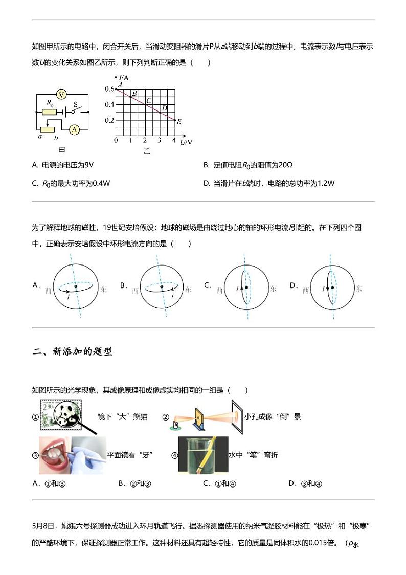 2024年江苏扬州初三中考二模物理试卷梅岭教育集团03