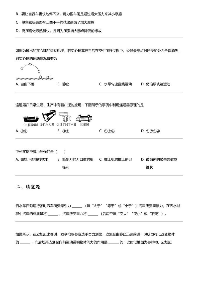 2023_2024学年广东江门台山市新宁中学初二下学期期中物理试卷第2页