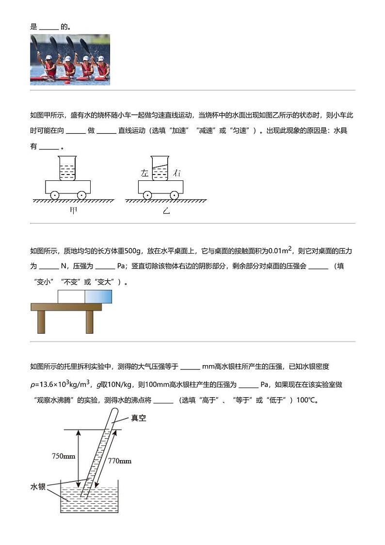 2023_2024学年广东江门台山市新宁中学初二下学期期中物理试卷第3页
