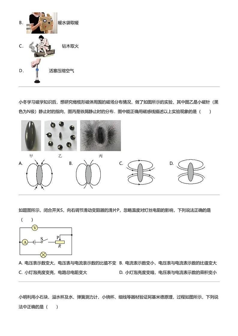 2024年广东东莞市初三中考一模物理试卷毕业班一模物理试题第2页