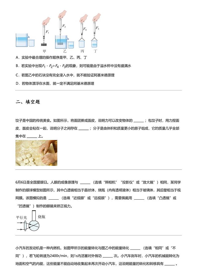 2024年广东东莞市初三中考一模物理试卷毕业班一模物理试题第3页