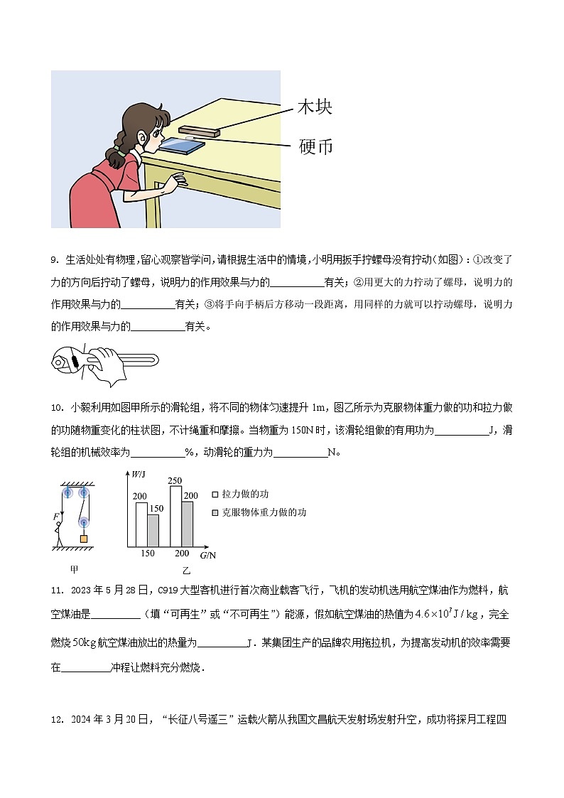 2024年广东省惠州市惠阳区新圩中学中考物理第三次模拟考试03