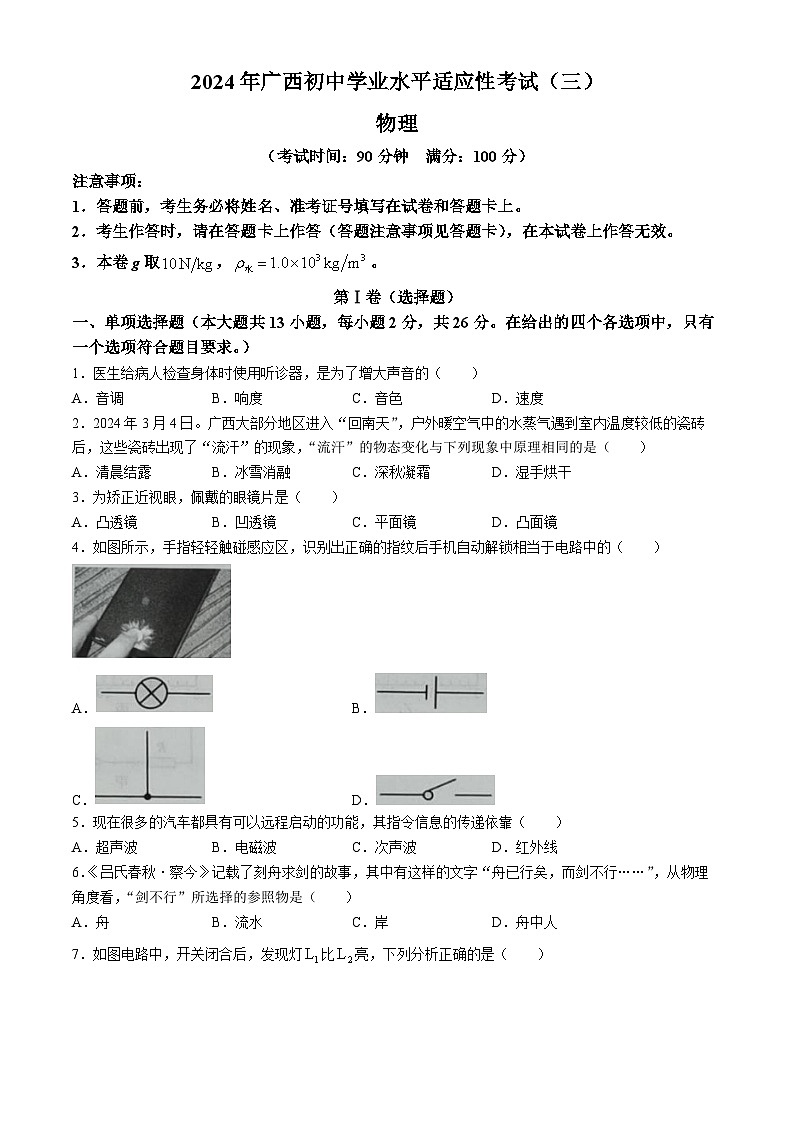 2024年广西北海中考二模物理试题01