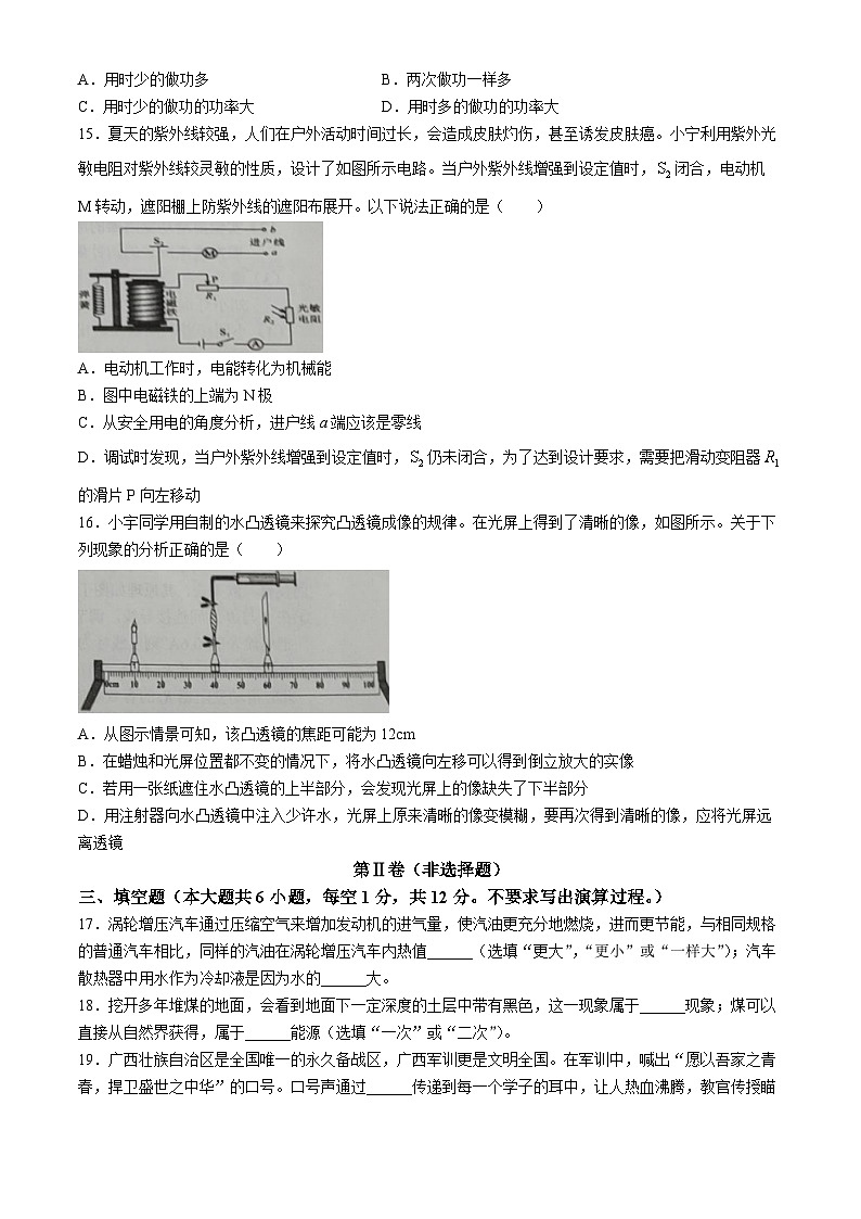2024年广西北海中考二模物理试题03