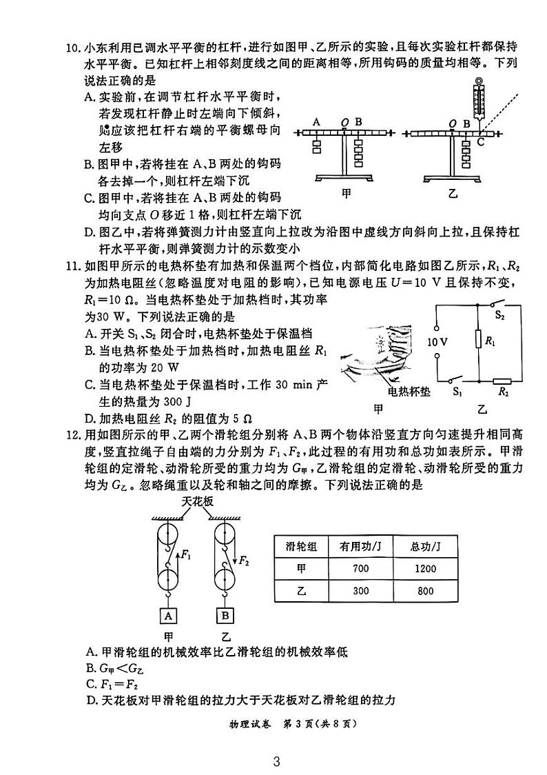 2024年北京东城初三二模物理试卷及答案第3页