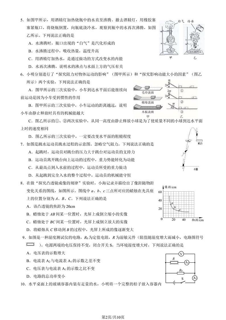 2024年北京海淀初三二模物理试卷及答案第2页