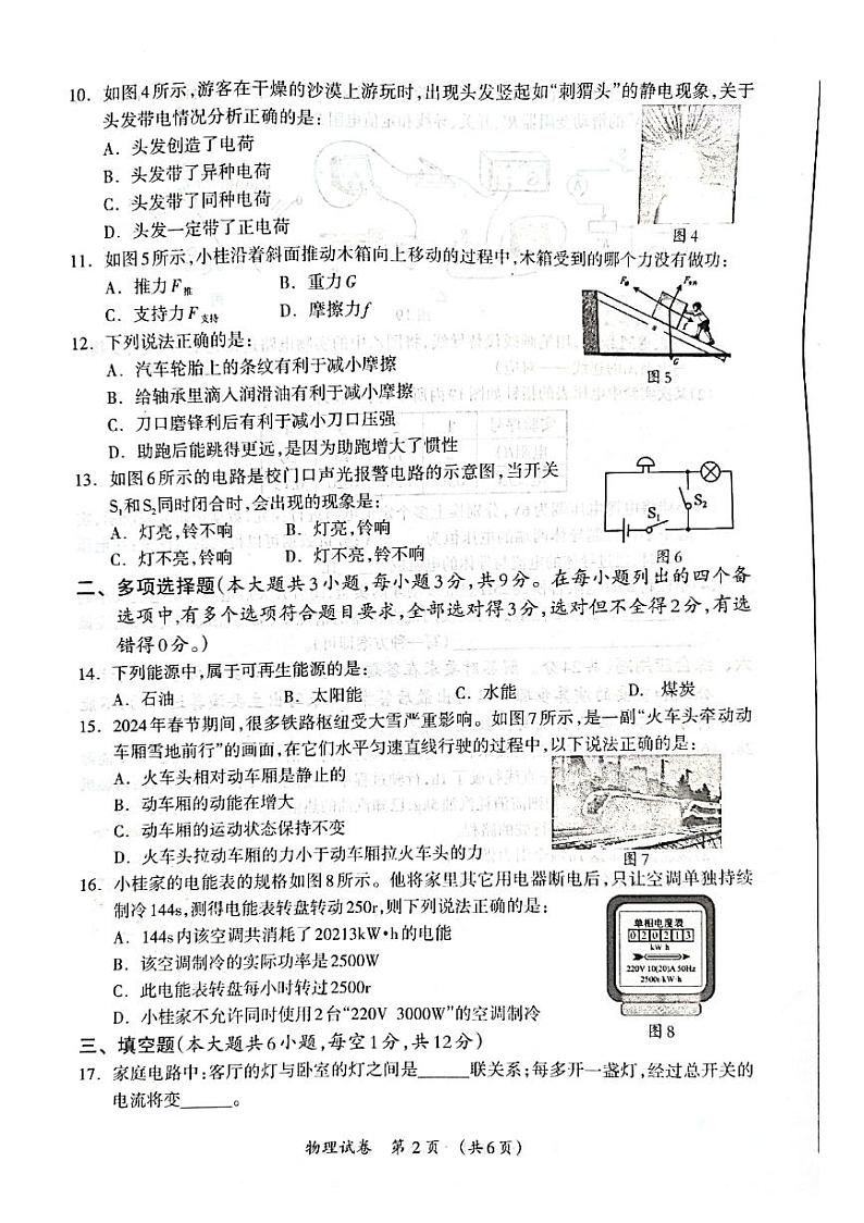 2024年广西桂林市中考第二次适应性训练物理试卷02