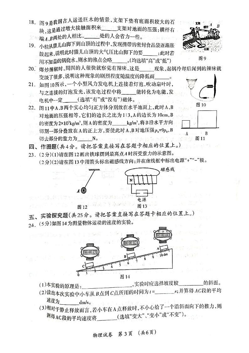 2024年广西桂林市中考第二次适应性训练物理试卷03