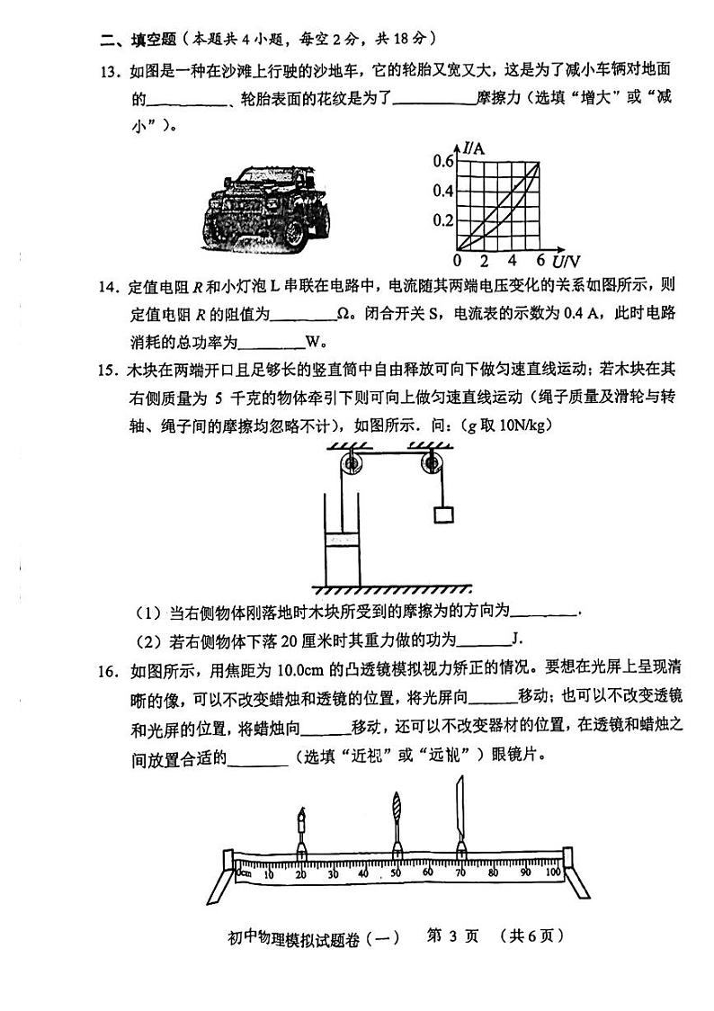 2024年湖南省永州市冷水滩区李达中学中考模拟考试物理试卷第3页