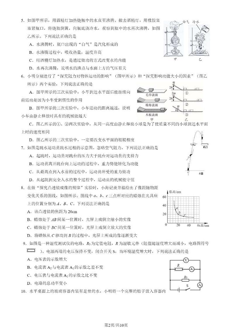 2024北京海淀初三二模物理试题及答案第2页