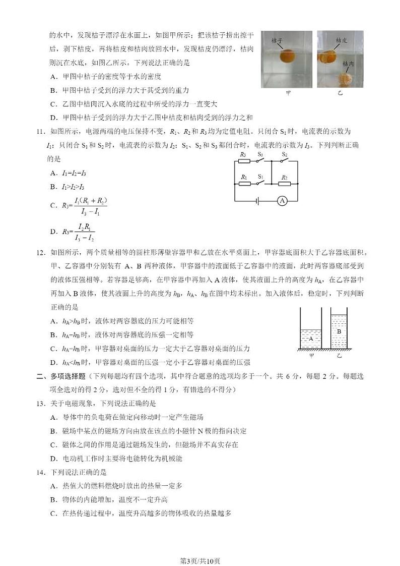 2024北京海淀初三二模物理试题及答案第3页