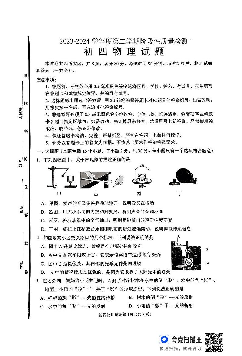 2024年山东省淄博市临淄区中考二模物理试题01
