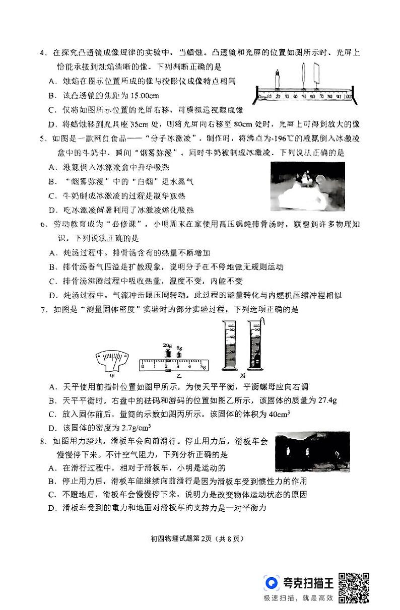 2024年山东省淄博市临淄区中考二模物理试题02