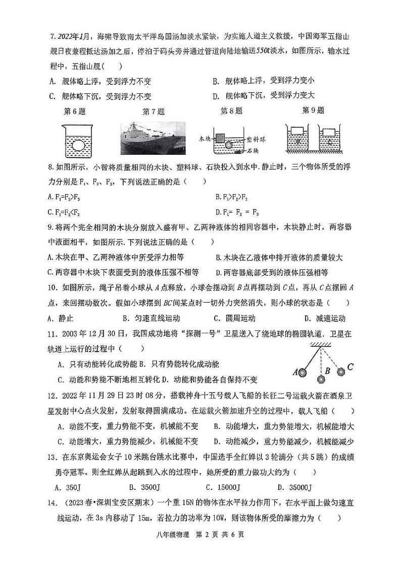 山东省枣庄市山亭区2023-2024学年下学期5月考检测八年级物理试卷第2页