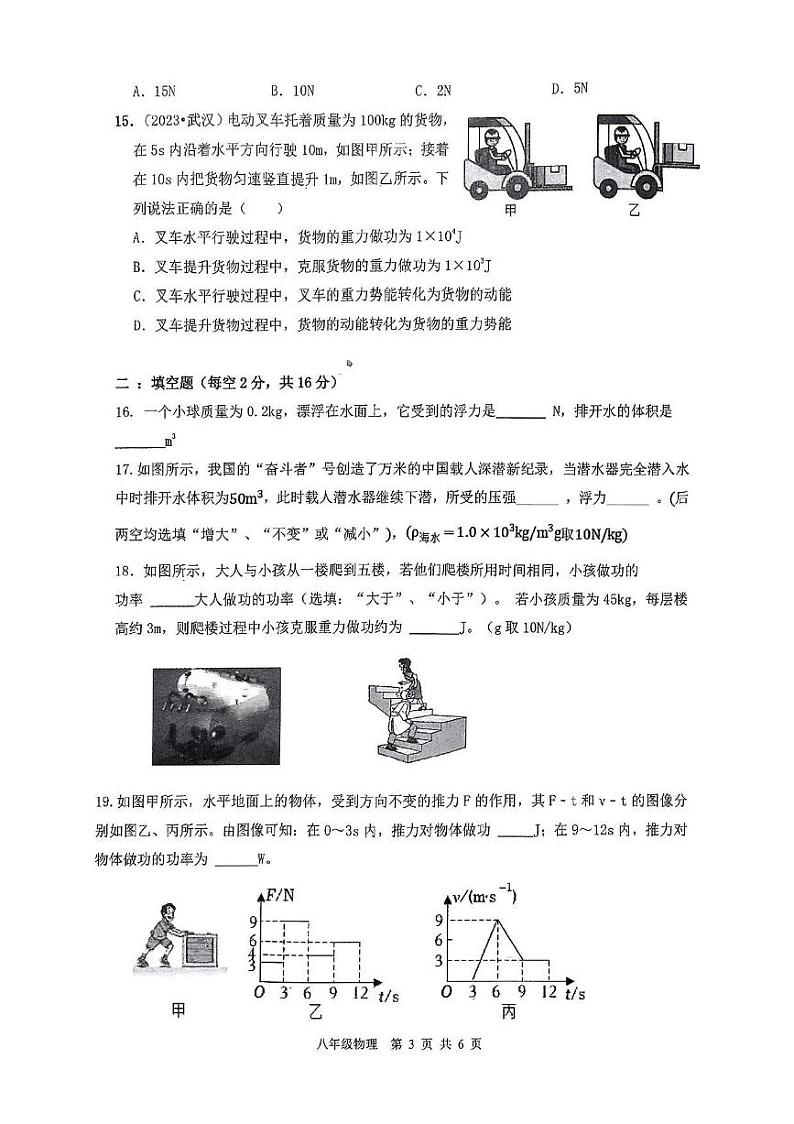 山东省枣庄市山亭区2023-2024学年下学期5月考检测八年级物理试卷第3页